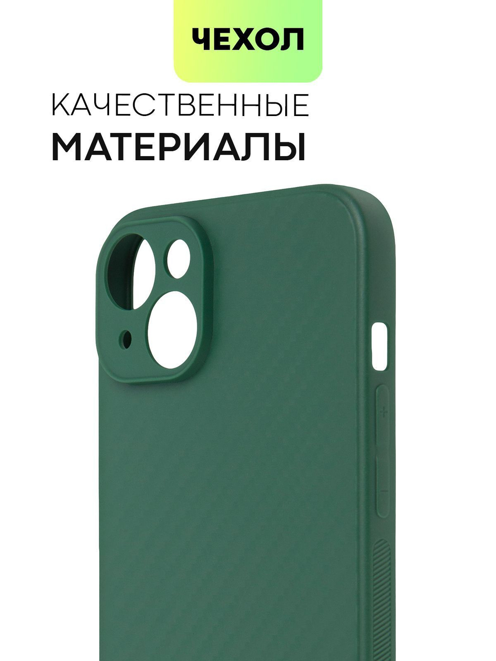 Чехол BROSCORP для Apple iPhone 15 Plus (арт.IP15PLUS-CARBONE-DARKGREEN )