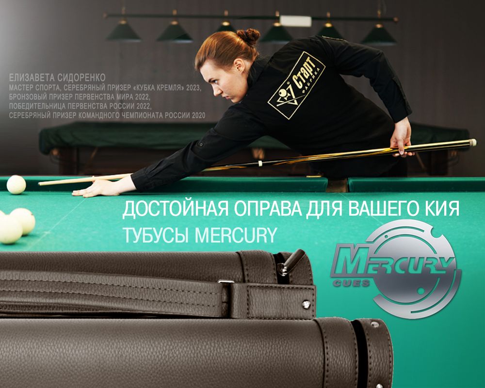 Тубус на 1 кий Меркури-PRO без кармана (черный)