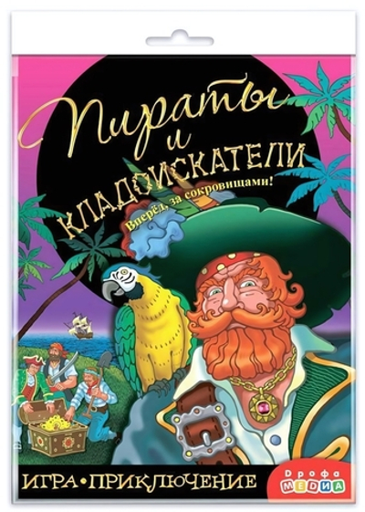 Игра-приключение "Пираты и кладоискатели" (Дрофа)