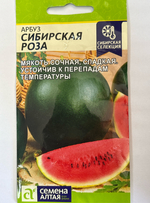 Арбуз Сибирская роза 10 шт СМАРБ-09