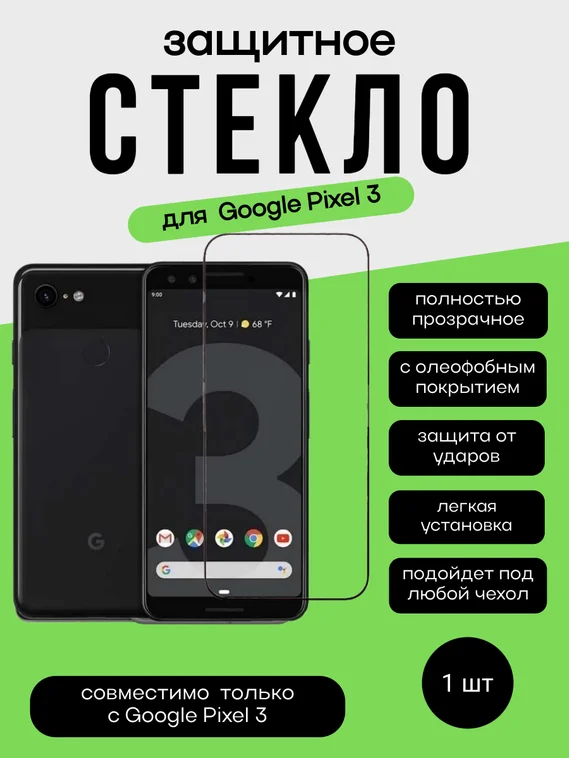 Защитное стекло 21D для Google Pixel 3 черное