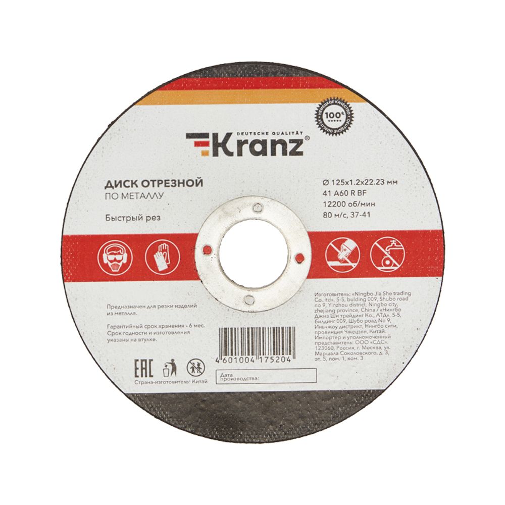 Диск отрезной по металлу 125х1,2х22,23мм KRANZ