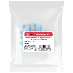 Гильза соединительная ЭРА NO-225-46 термоусаживаемая ГСИ ПК-Т 2.5 изолированная под пайку упаковка 10 шт | Наконечники слаботочные