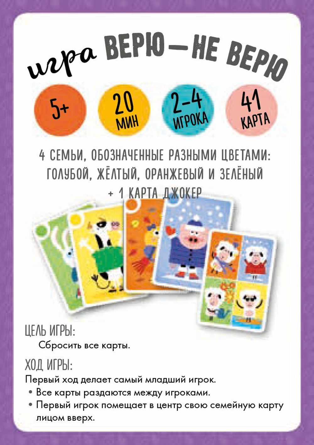 ИГРА. Верю - не верю. Время играть! купить с доставкой по цене 729 ₽ в  интернет магазине — Издательство Clever