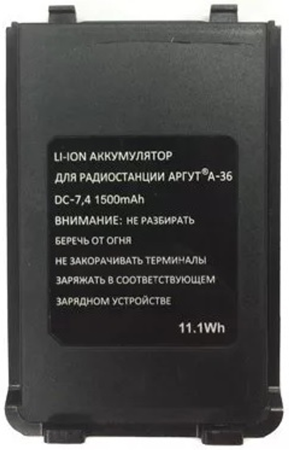 Аккумулятор для радиостанции Аргут А-36
