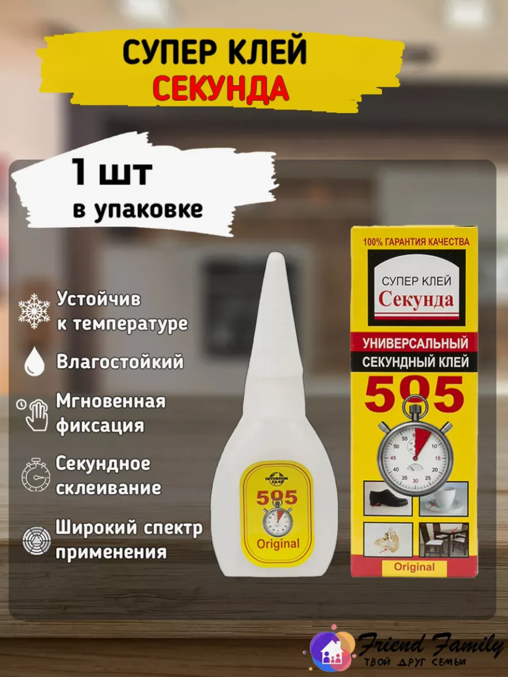 Клей 505,20 г 50/500 0057