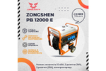 Генератор бензиновый Evoline PB 12000 E (произведено Zongshen) 1T90DF122EVO