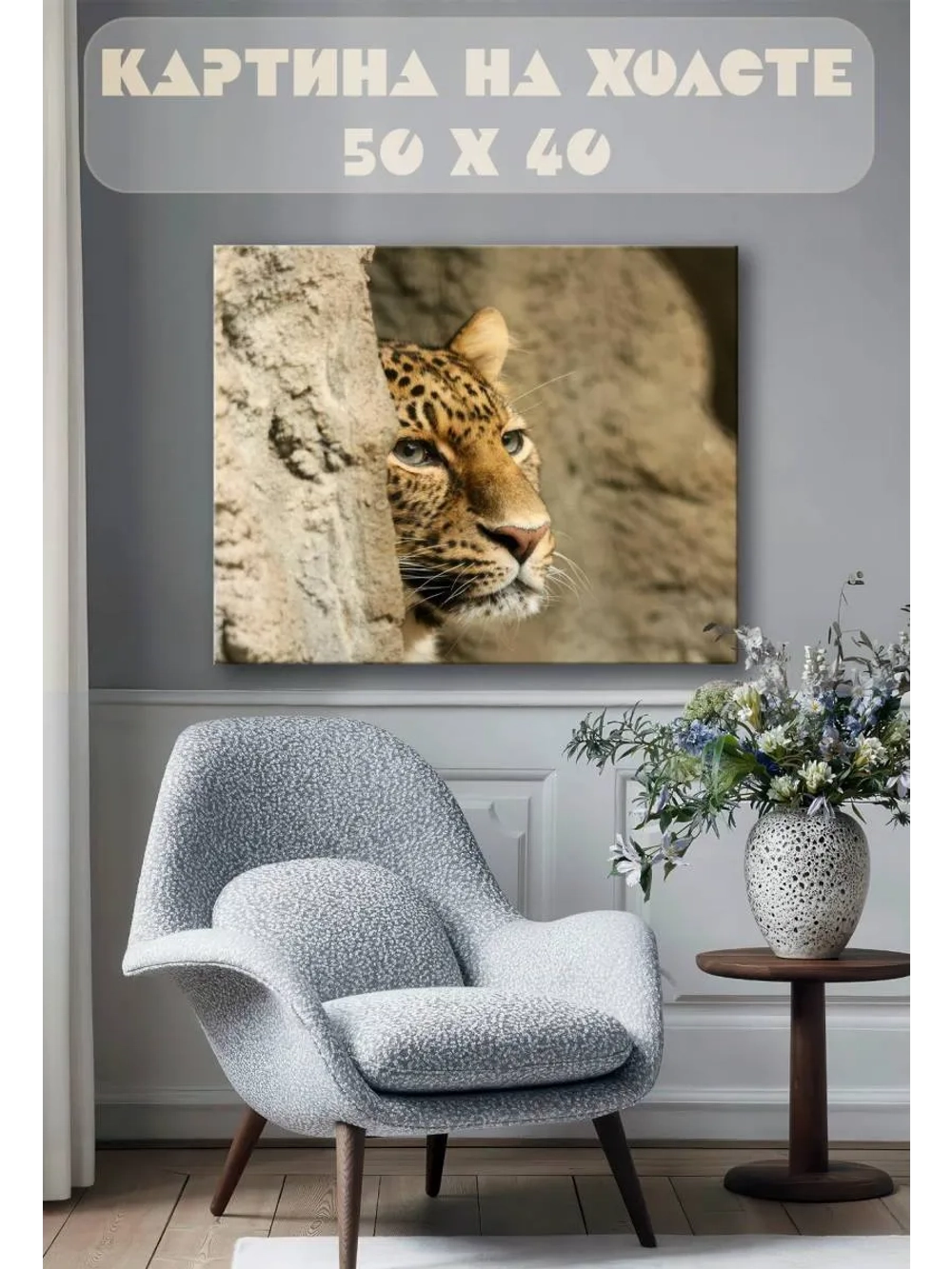 Картина на стену 40 X 50 Гепард