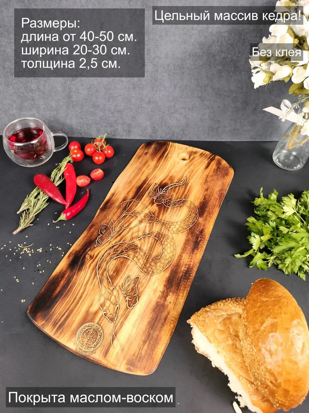 Доска разделочная деревянная из Кедра. "Змея"