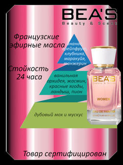 BEA'S W569 Bombshell (Бомбшелл) 50ml