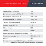 Дизельный генератор Fubag DS 15000 DA ES