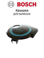 Внутренняя часть крышки для пылесоса Bosch 12031295