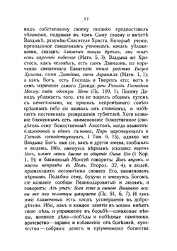 Творения Блаженного Феодорита, епископа Киррского. Часть вторая | Нет автора