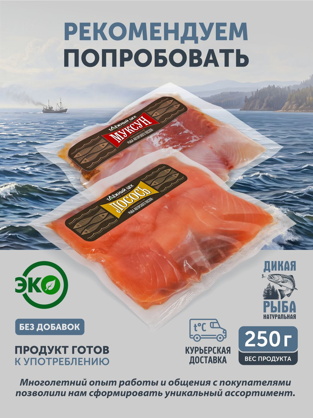 Омуль царского посола ТАЁЖНЫЙ ЦЕХ слабосолёный 0,25 кг