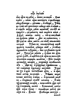 Пролог. Вторая половина (март - август). Часть 1, Книга 2 | Сборник