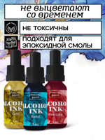 Набор спиртовых чернил 3 шт по 5 мл (золото, байкал, розовое озеро)