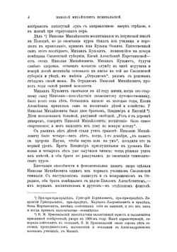 Николай Михайлович Пржевальский, первый исследователь природы Центральной Азии | Козлов Петр Кузьмич