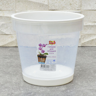 Горшок для орхидеи 2,3л