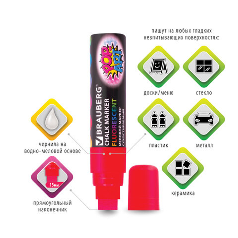 Маркер меловой «POP-ART» КРАСНЫЙ, 15 мм, стираемый, для гладких поверхностей, BRAUBERG, 151539