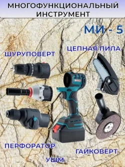 Мультифункциональный инструмент ЭНЕРГОПРОМ Home Master МИ-5