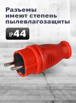 SmartBuy Вилка прямая каучуковая 230В, 2P+PE, 16A, IP44, красный