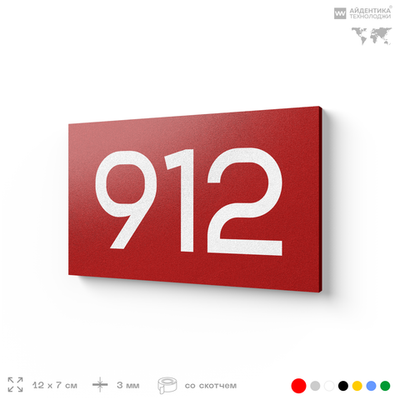 Номер на дверь 912, табличка на дверь для офиса, квартиры, кабинета, аудитории, склада, красная 120х70 мм, Айдентика Технолоджи