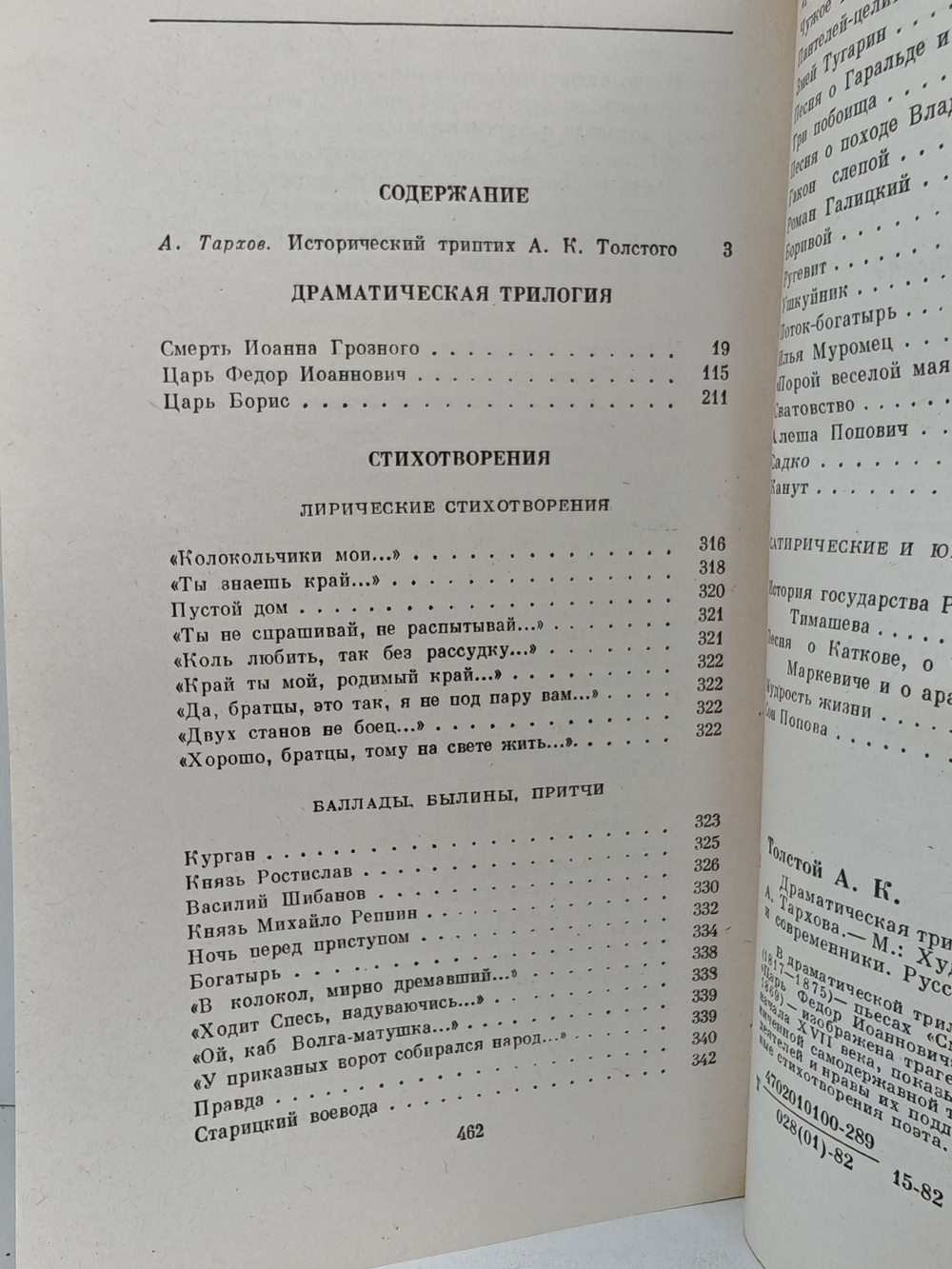 Драматическая трилогия. Стихотворения