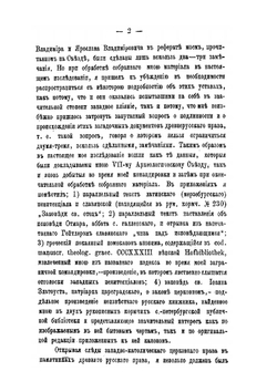 Следы Западно-католического церковного права в памятниках древняго Русского права | Н.С. Суворов