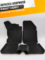 Коврики EVA для Renault Logan 2 поколение (03.2014 - н.в.) - Комплект в салон - 3D С бортиками - Черный - Черный кант
