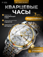 Часы наручные мужские кварцевые