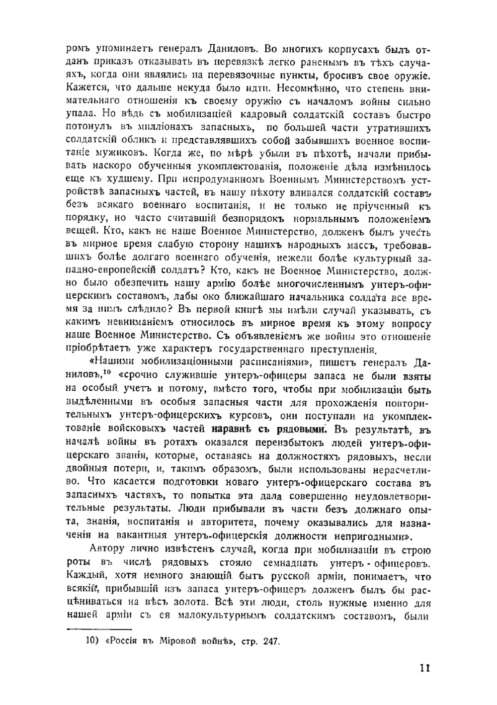 Военные усилия России в мировои войне. 2 | Н.Н. Головин