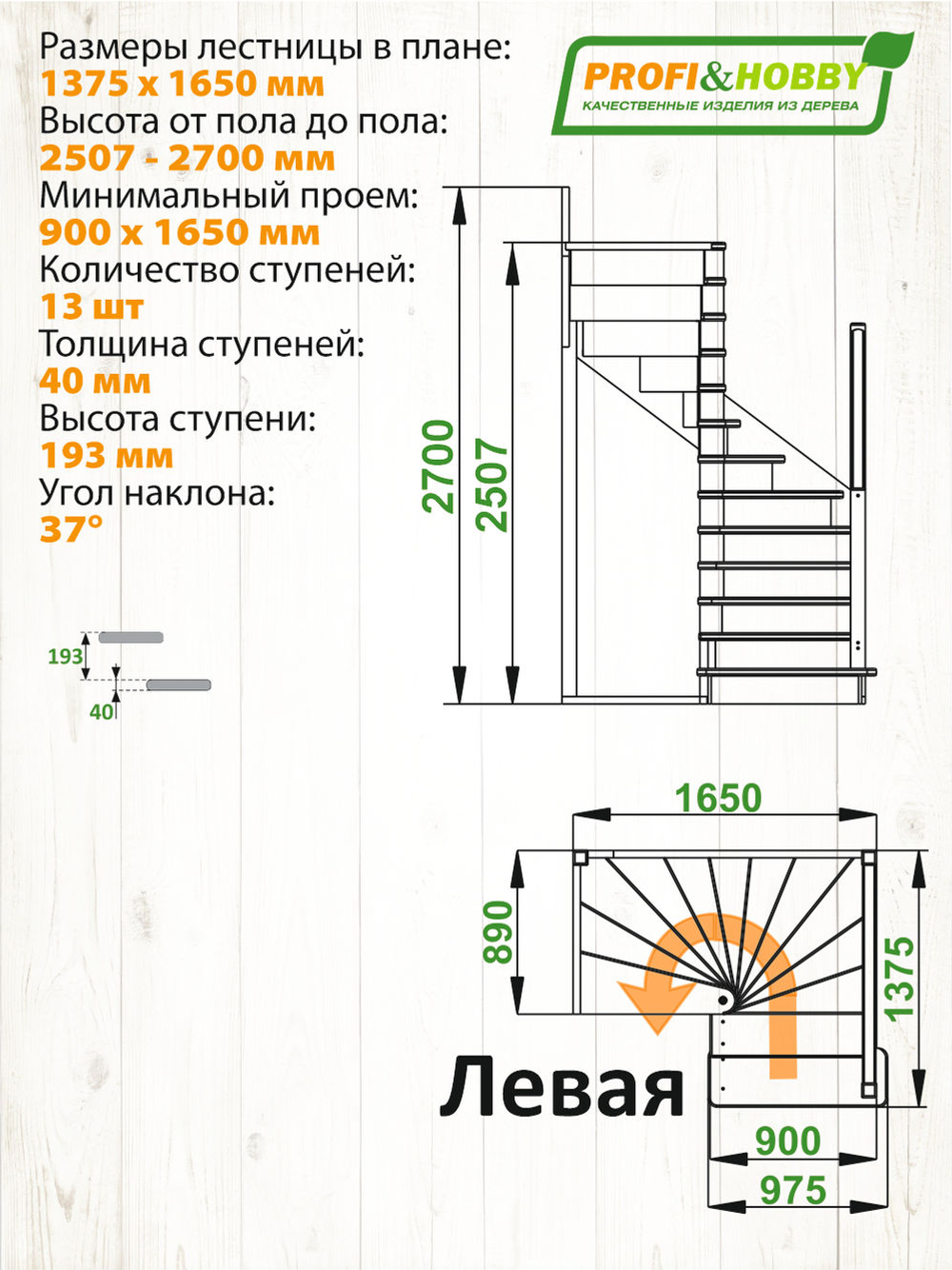 Лестница на второй этаж ЛС-05м Левая