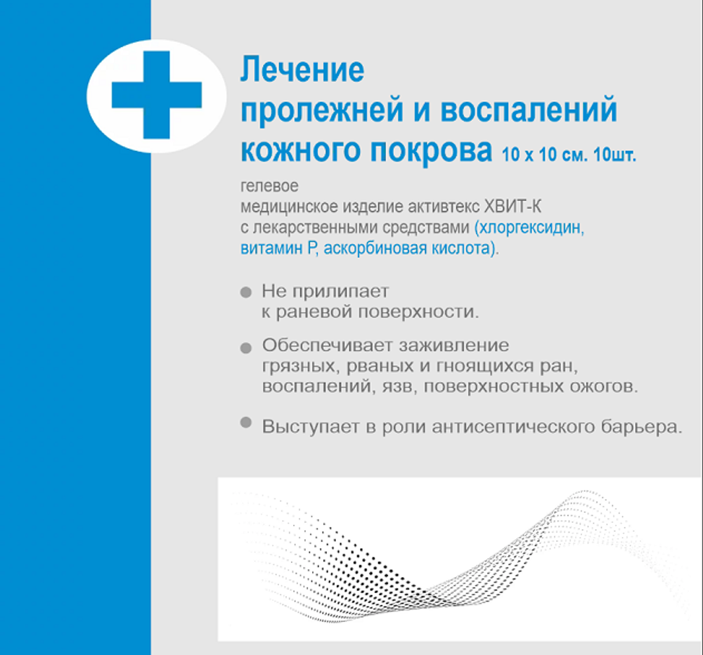 Активтекс хвит-комплекс 10/10 №10