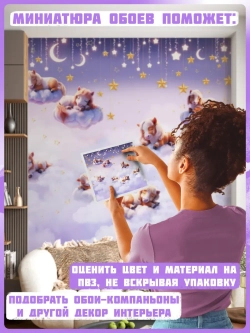 Фотообои детские животные и небо фиолетовые