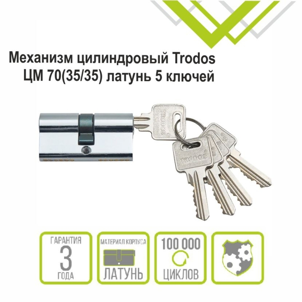 Личинка замка двери Trodos, ЦМВ, 209206, 80 мм, с заверт, хром, блистер, 5 ключей