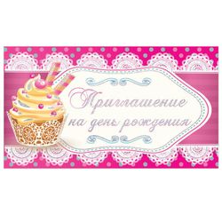 Приглашения