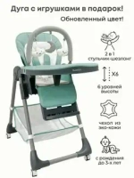 Стульчик для кормления Bubago Amelia цвет Зеленый/Green арт BG 103-3