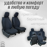 Универсальная накидка с боками на весь салон Велюр Звезда в черном цвете с синей нитью