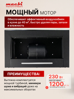 Вытяжка кухонная MACBI Perfa-60G-baf (GREY) серый, D150мм, 1200м3/ч, полновстраиваемая, мотор 230Ватт, стекло 60см, сенсорное управление + управление жестами