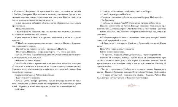 Райми Найтингейл - девочка с лампой