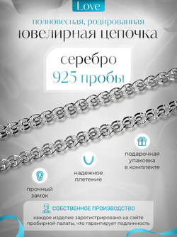 Silver Moon Цепочка Лав (LOVE) серебряная родированная, ширина 3,4 мм