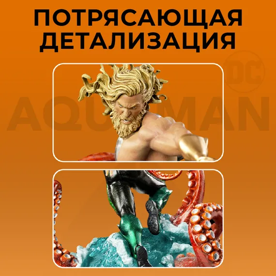 Статуэтка DC Aquaman Deluxe