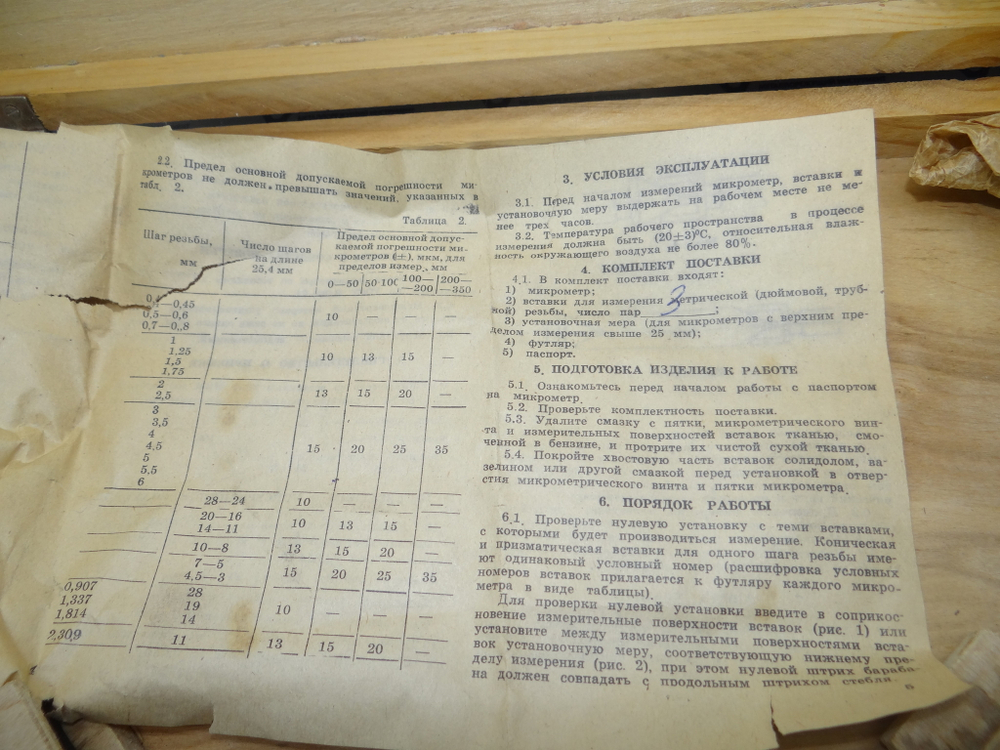 Микрометр резьбовой МВМ- 250 (225-250мм.) Ц/д 0,01мм. ГОСТ 4380-78 (3 пары вставок)