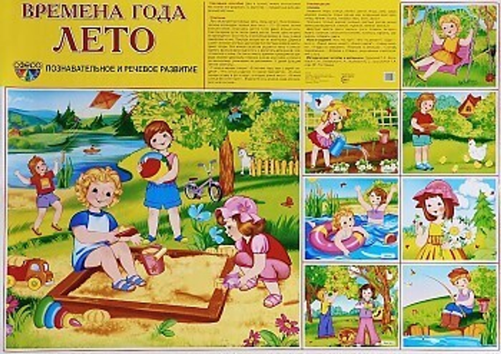 Плакат А2 Лето