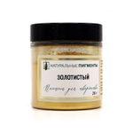 Пигмент Золотистый 20 г