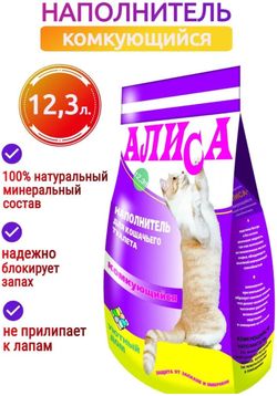 Алиса наполнитель 12,3л. Комкующийся
