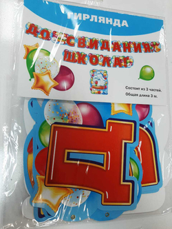 Гирлянда "До Свидания, Школа",Красный 300 см, 1 шт