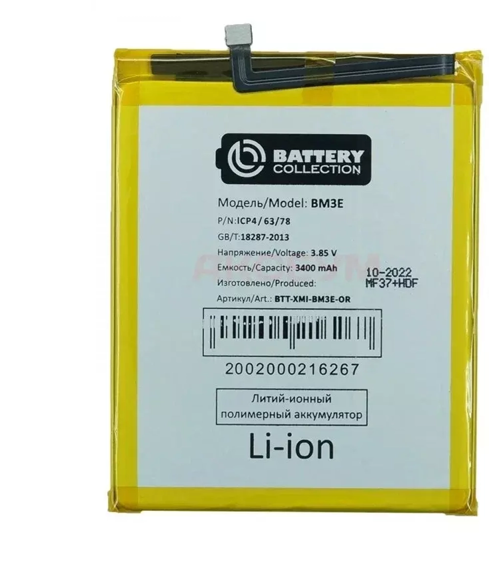 Аккумулятор для Xiaomi BM3E (Mi 8) - Battery Collection (Премиум)