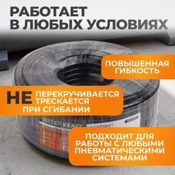 WDK-970050 Пневматический шланг 50 м