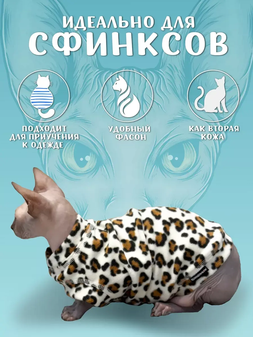 Одежда свитер для сфинксов кошек